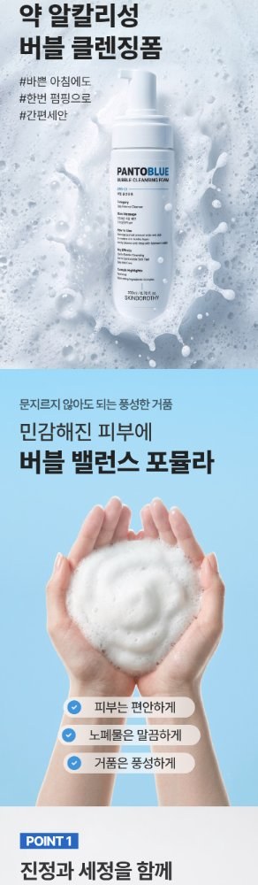판토블루 버블 클렌징폼 데일리 세안