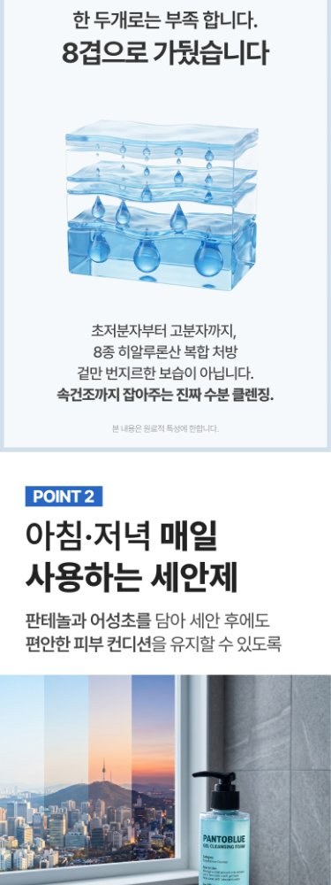 판토블루 젤 클렌징폼 약알칼리 젤폼