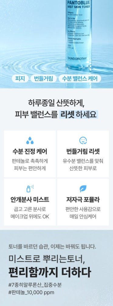 판토블루 미스트토너 200ml 3way 토너